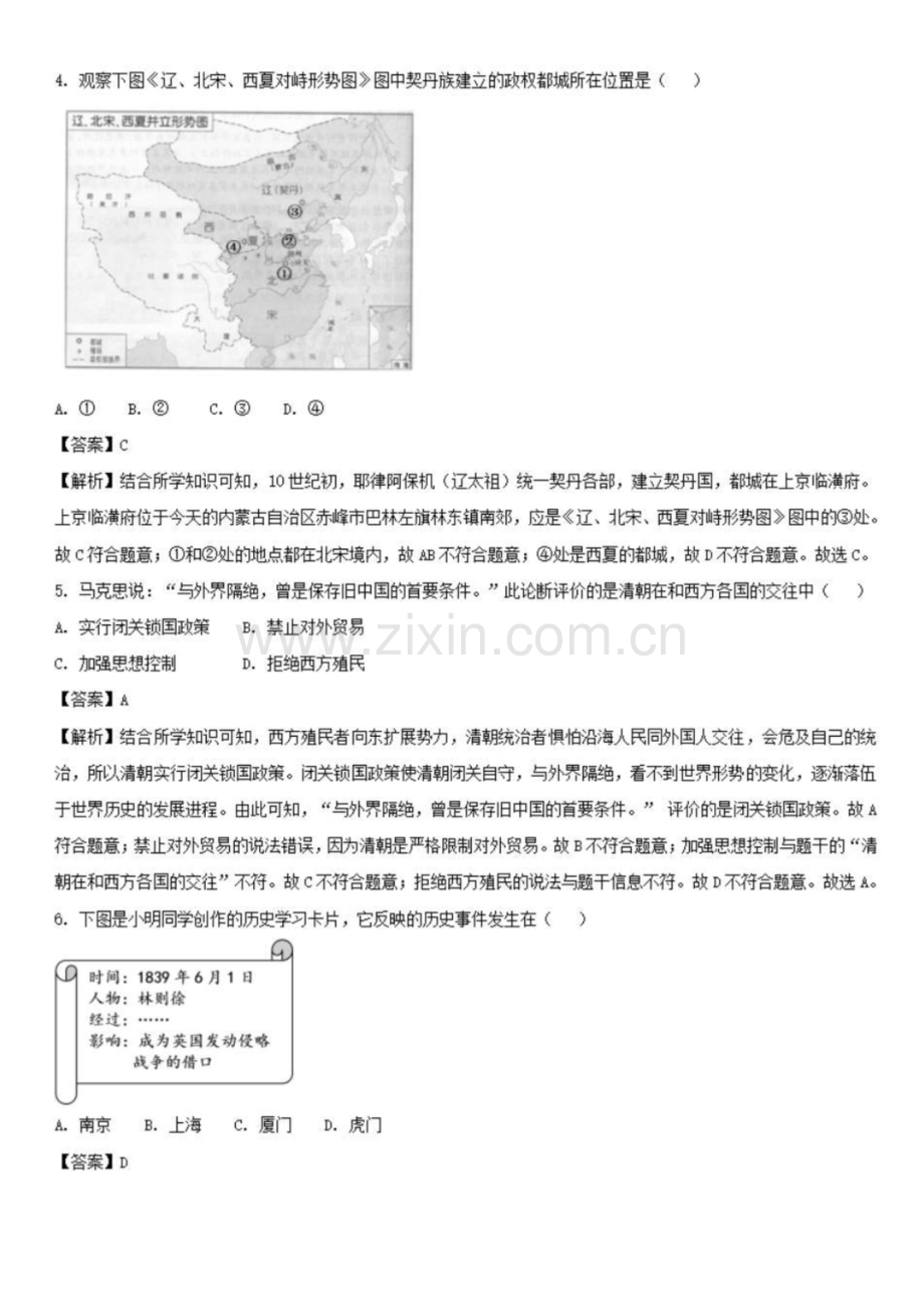 {历史}2018年江苏省镇江市中考试卷{解析版}.docx_第2页