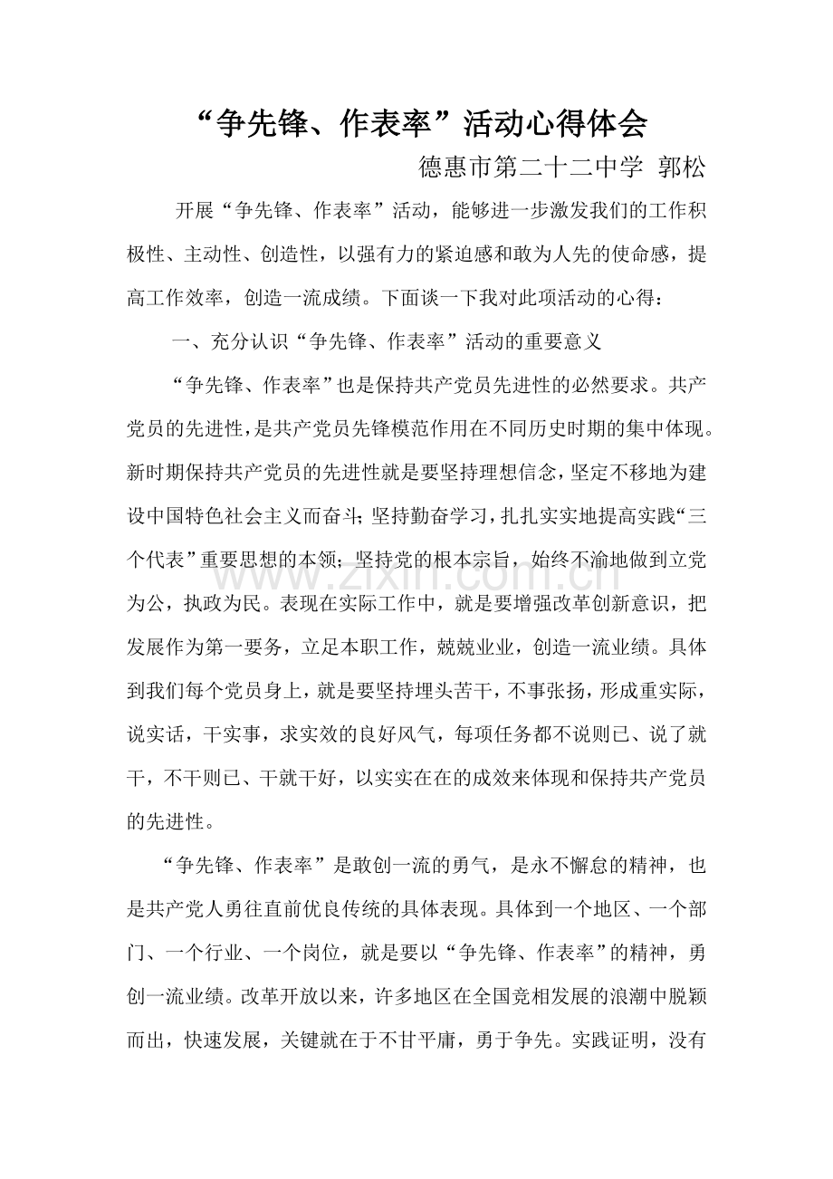 争先锋-做表率心得体会.doc_第1页