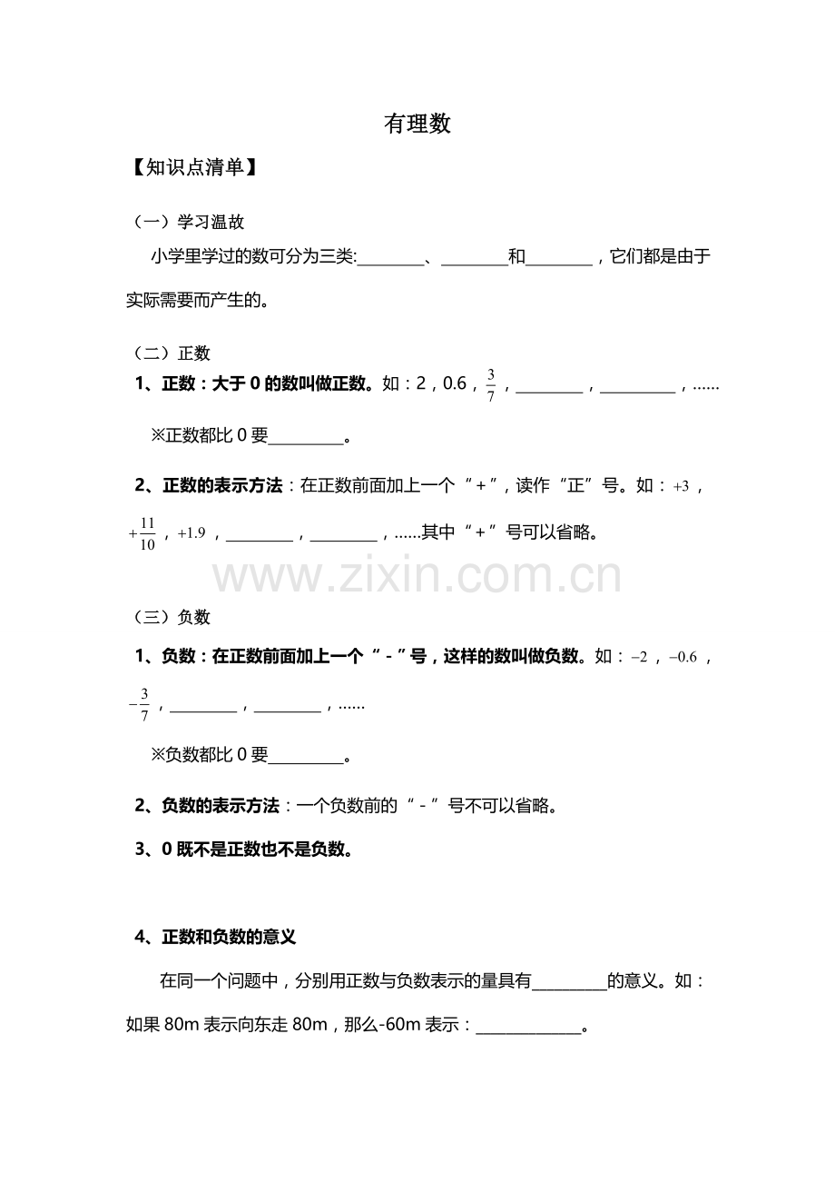 有理数学案.doc_第1页