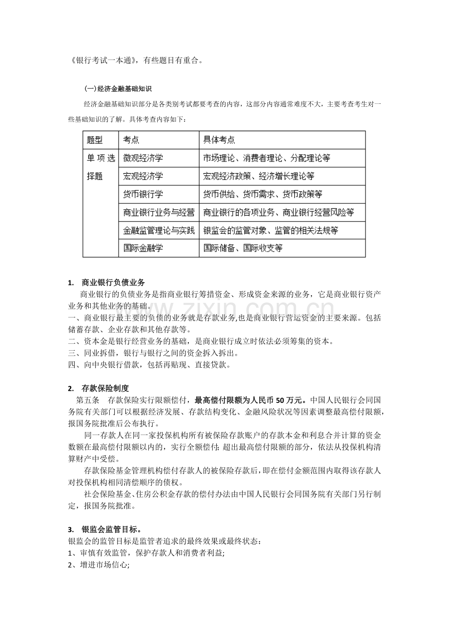 2017年国考银监会法律类考试真题.docx_第2页