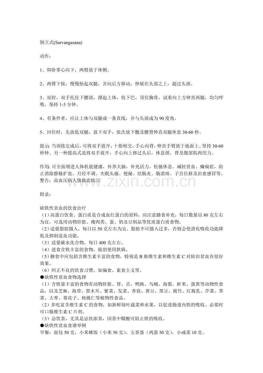 贫血的食疗和功能锻炼.doc_第2页