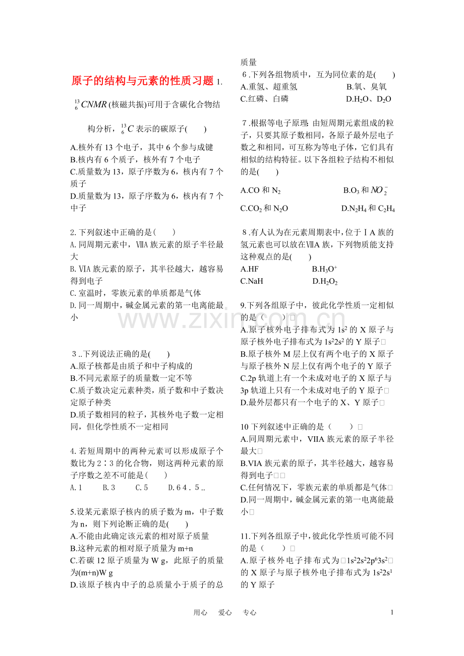 高中化学-第一章第二节原子的结构与元素的性质同步练习-新人教版选修3.doc_第1页