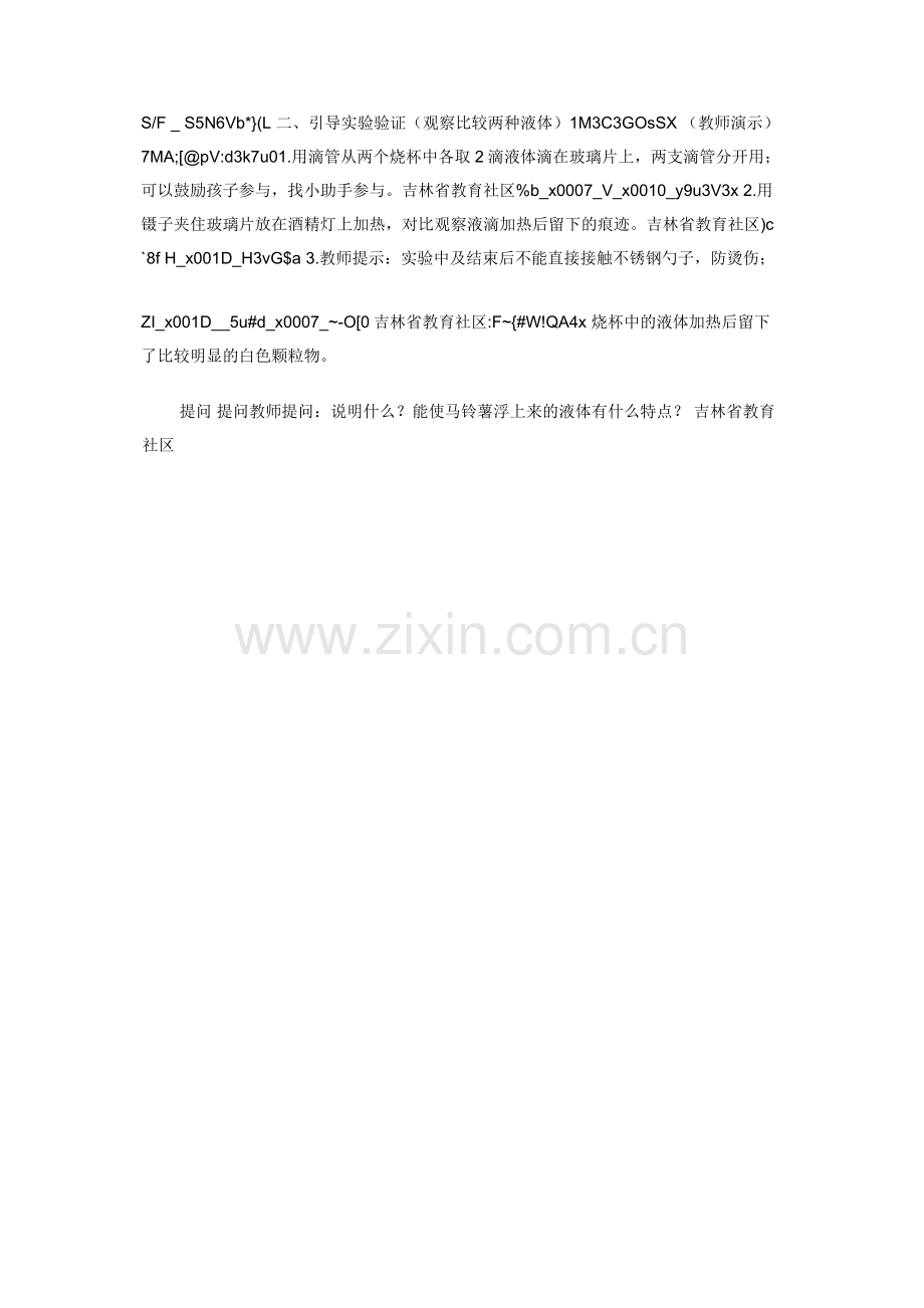 五年级科学下册教案-1.7马铃薯在液体中沉浮1-教科版.docx_第2页