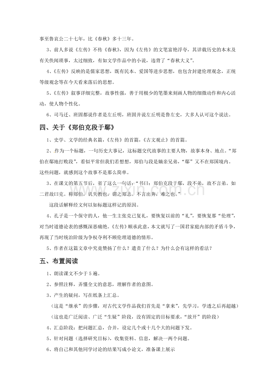 《郑伯克段于鄢》教案1.doc_第2页