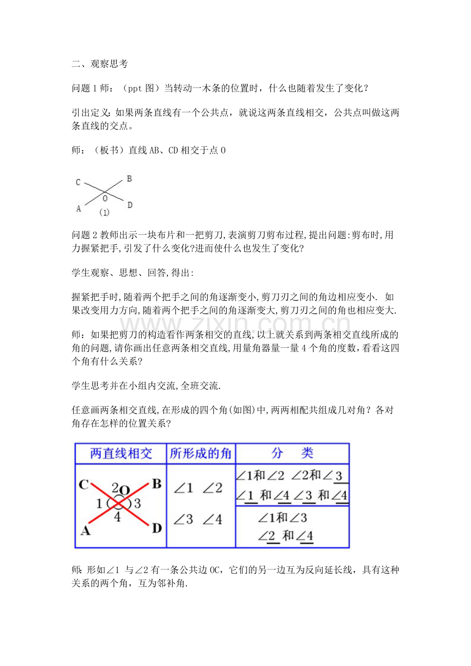 过程-(2).docx_第1页