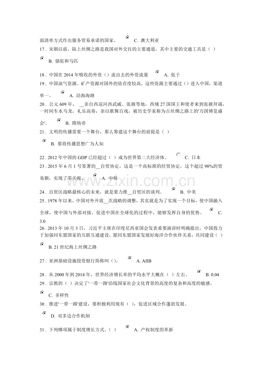 重庆市2016年公需科目考试.docx_第2页