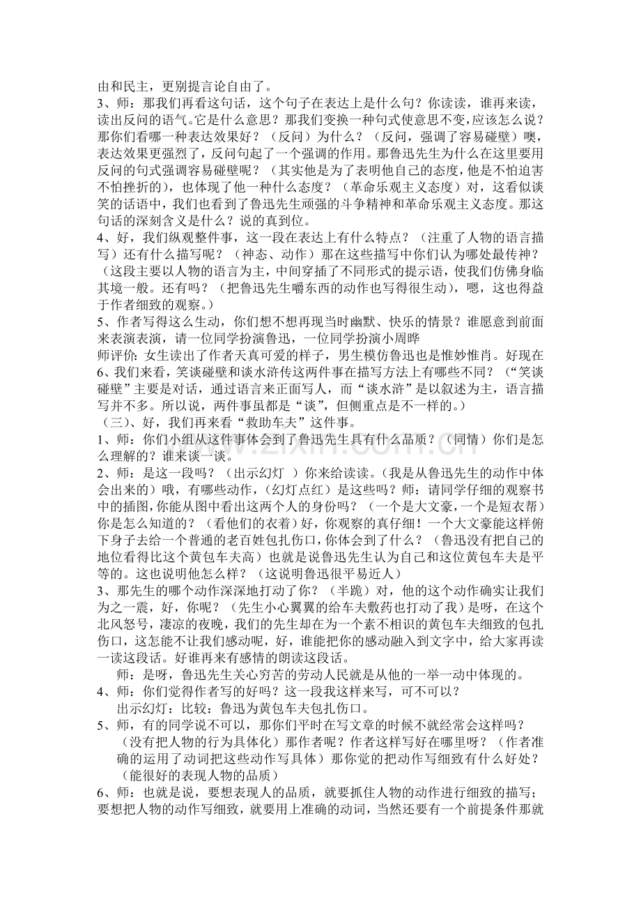 我的伯父鲁迅先生课堂设计.doc_第2页