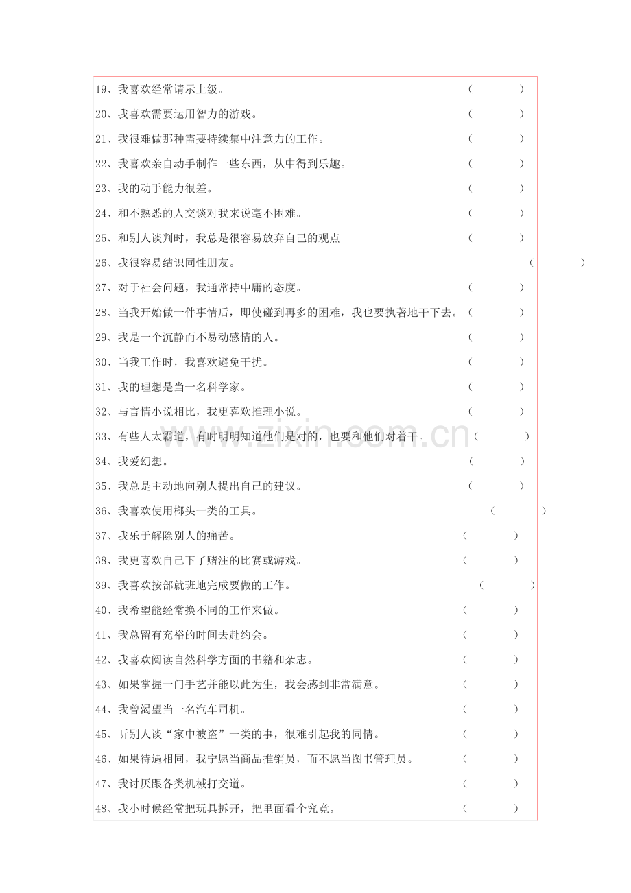 霍兰德职业兴趣测试量表及答案对照表(1).doc_第2页