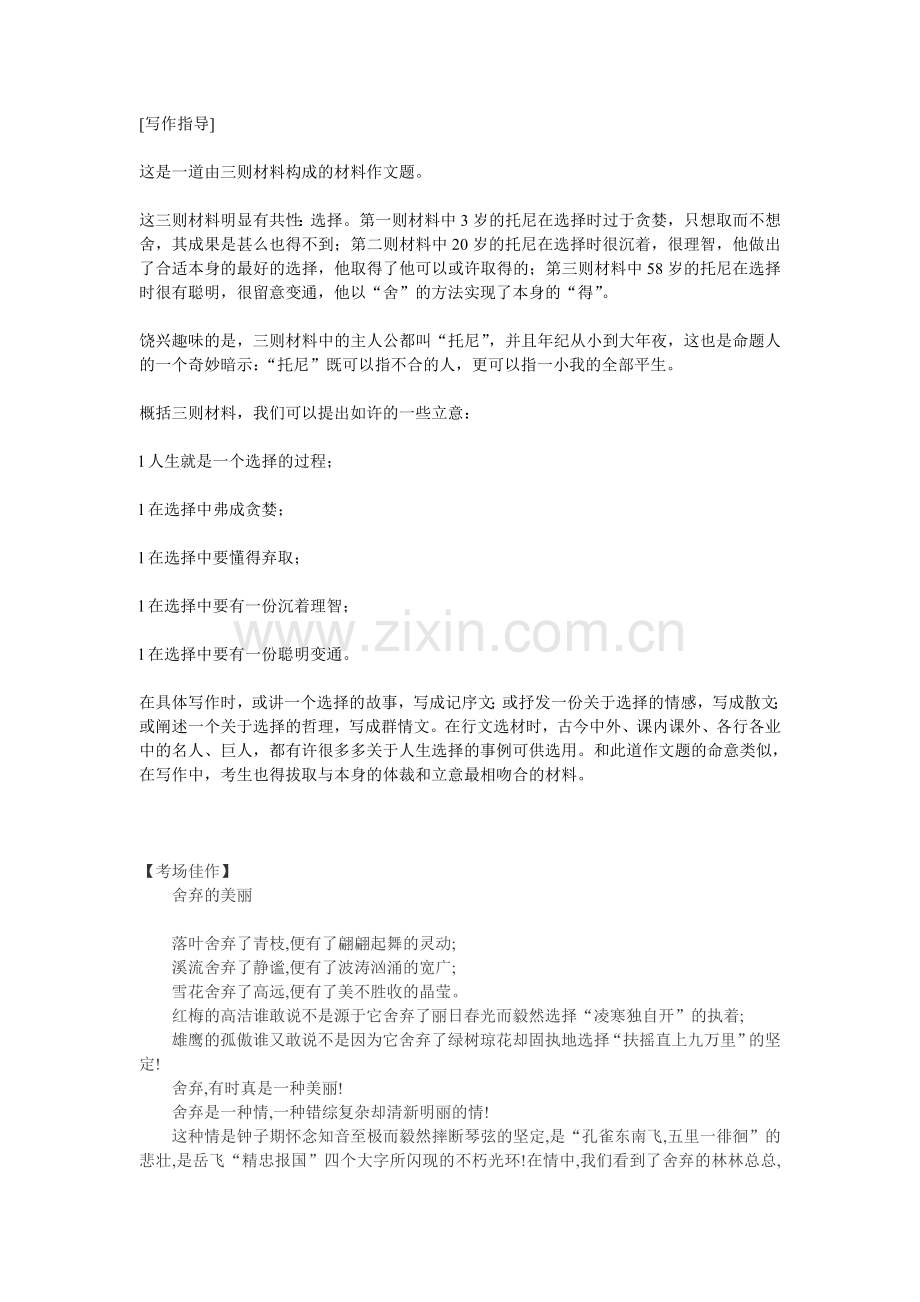 “放弃”优秀范文及素材.doc_第1页