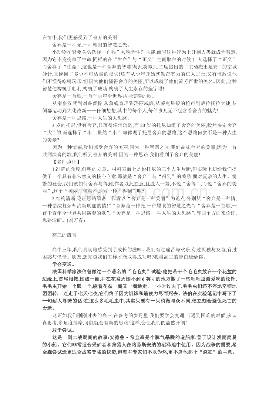 “放弃”优秀范文及素材.doc_第2页