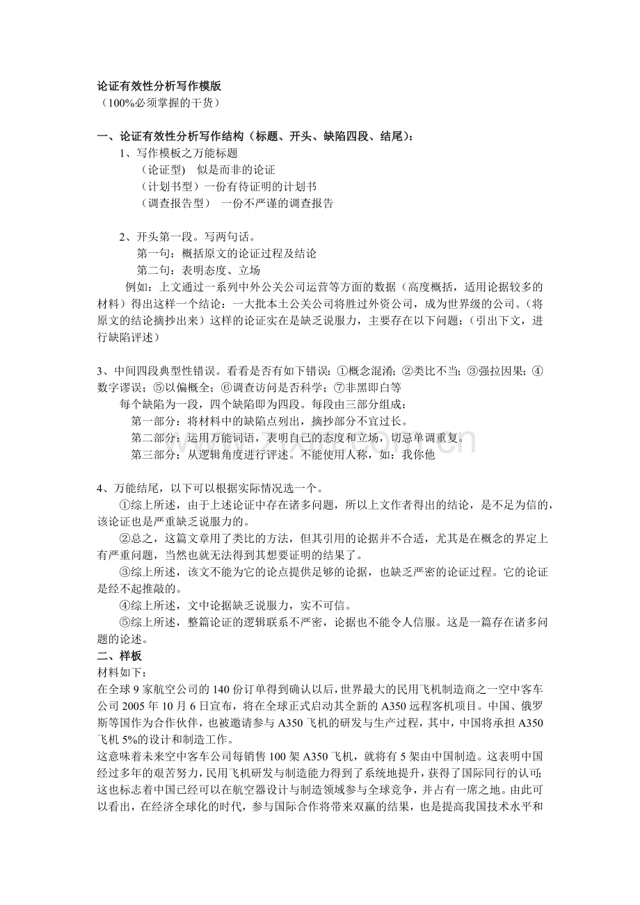 论证有效性分析写作方法及经典范文.doc_第1页