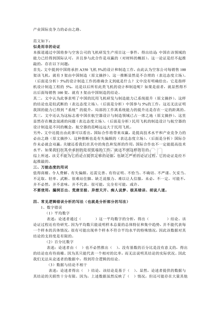 论证有效性分析写作方法及经典范文.doc_第2页