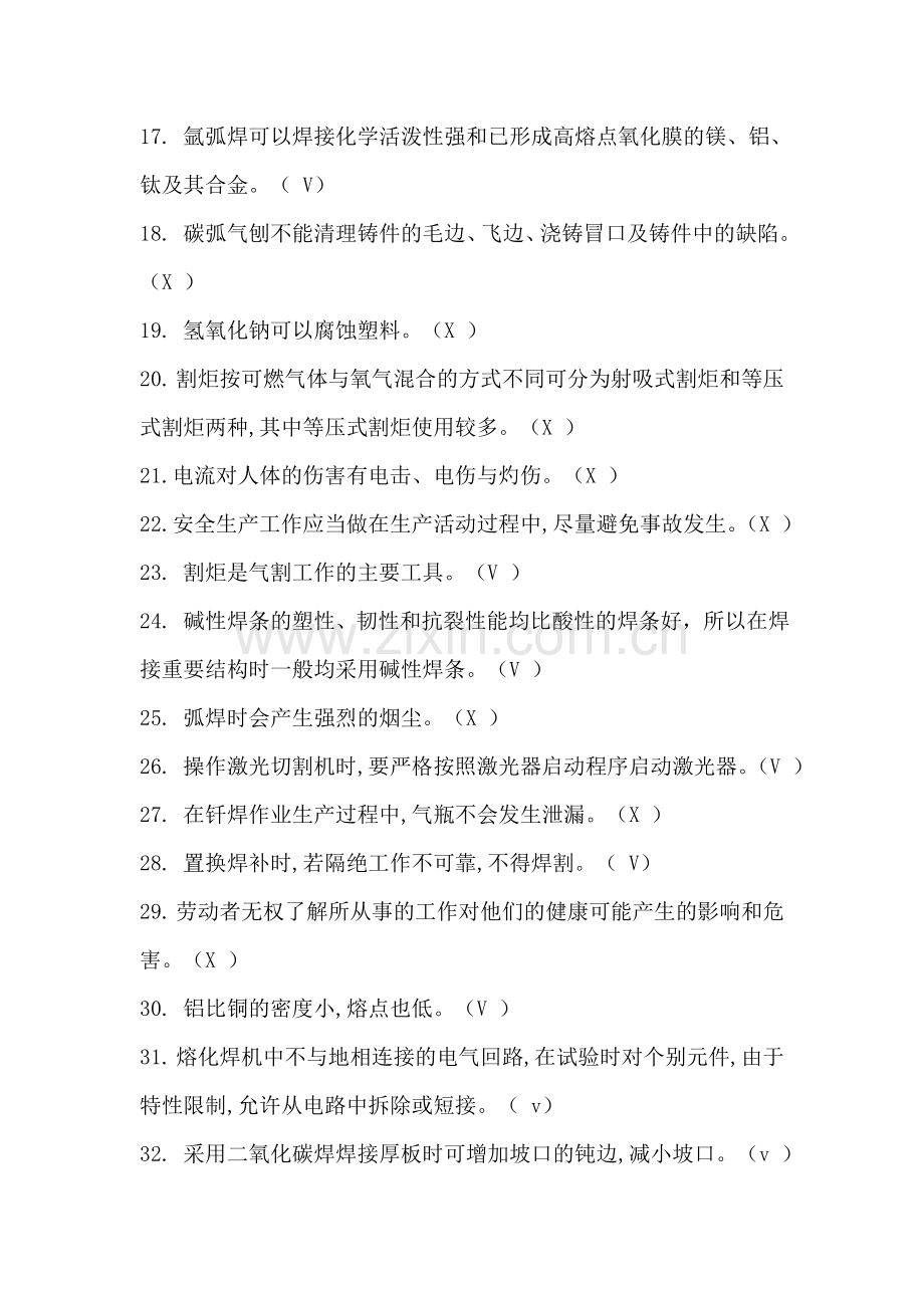 2018特种作业焊接考试真题一.doc_第2页