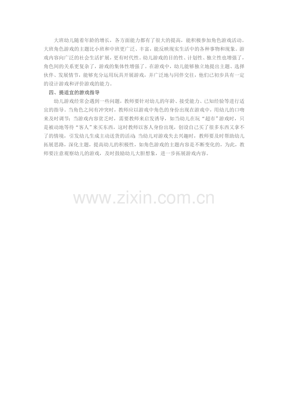 游戏活动设计大家谈.doc_第2页