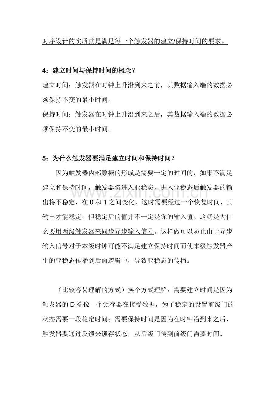 2017年数字IC设计工程师招聘面试笔试100题附答案.docx_第2页