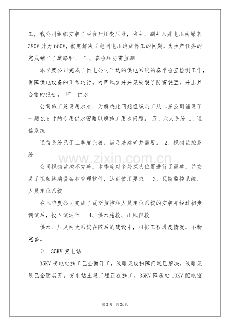 季度工作参考总结范本汇编8篇.docx_第2页