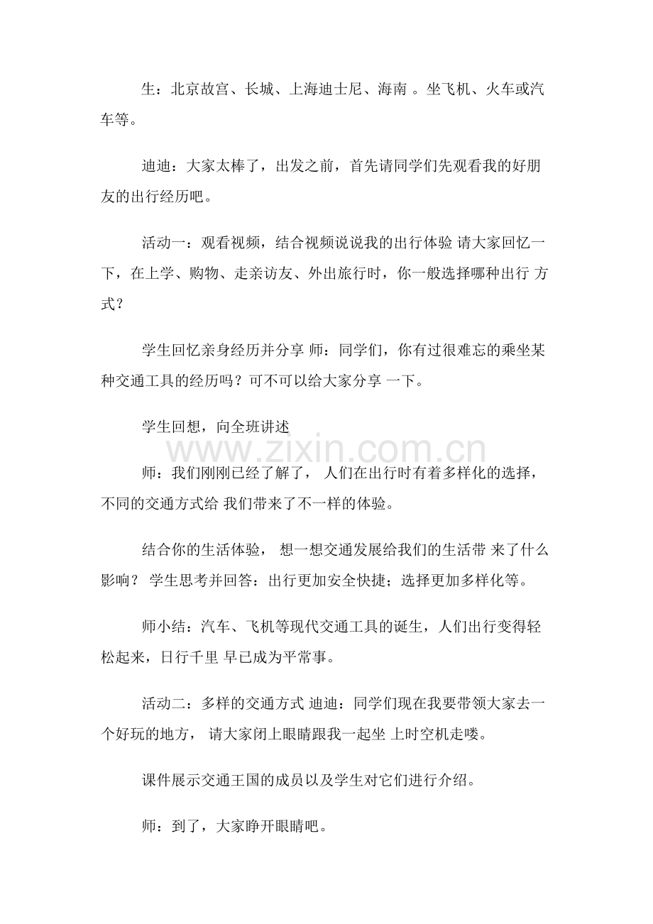 三年级下册道德与法治教案-11四通八达交通人教新版.docx_第2页