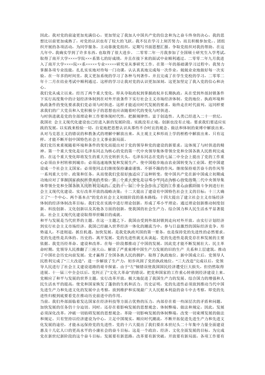 我的自传【范本】.doc_第2页