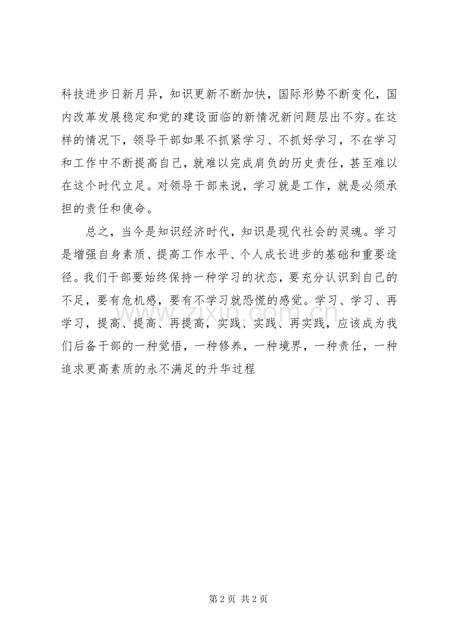 学习《加强作风建设促进廉洁勤政》体会心得.docx_第2页
