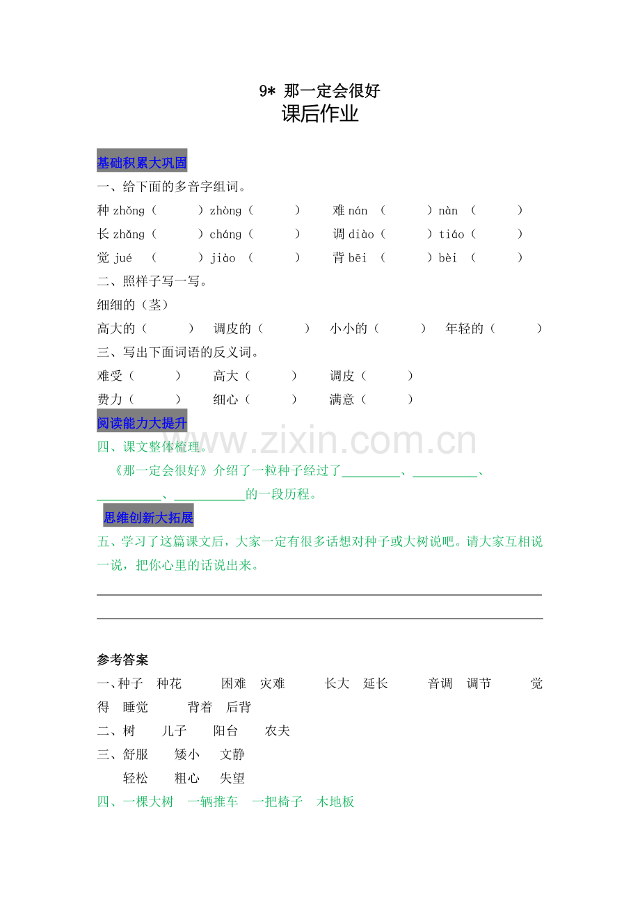 9-那一定会很好公开课教案教学设计课件案例试卷.docx_第1页