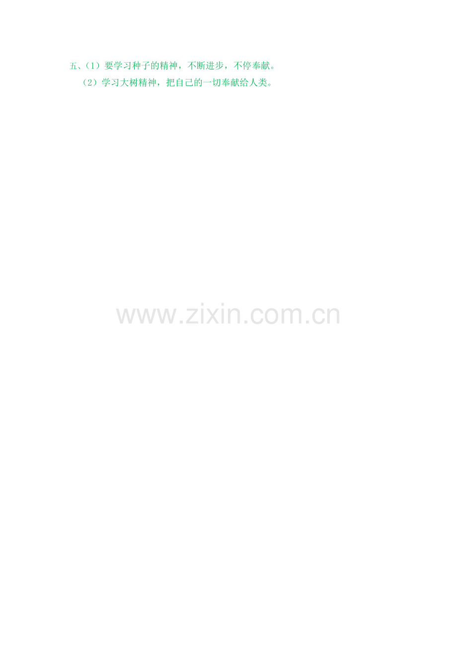 9-那一定会很好公开课教案教学设计课件案例试卷.docx_第2页