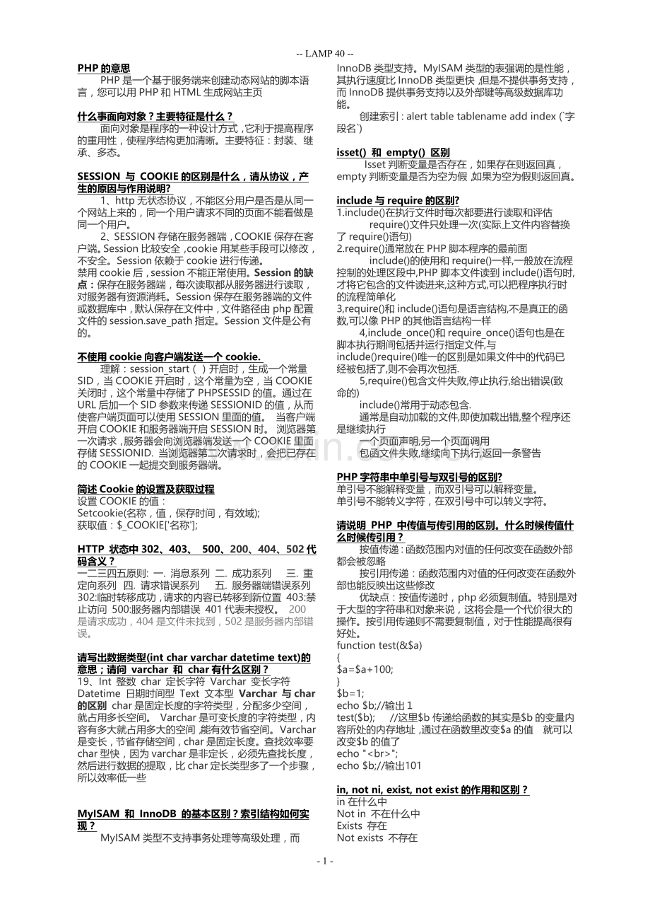 PHP面试题总汇--整理.doc_第1页