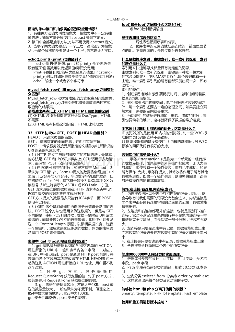PHP面试题总汇--整理.doc_第2页