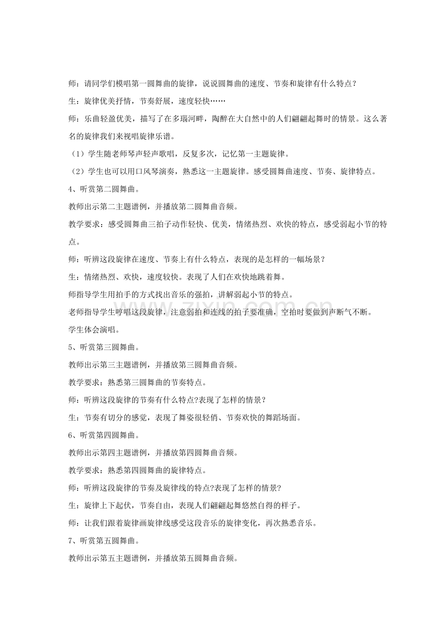 《蓝色多瑙河圆舞曲》教案.doc_第2页