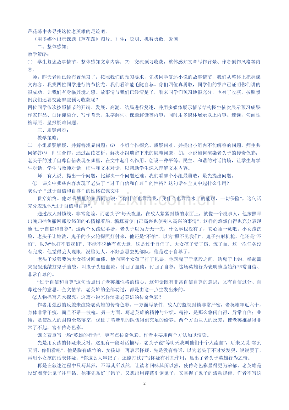 《芦花荡》教案与教学反思.doc_第2页