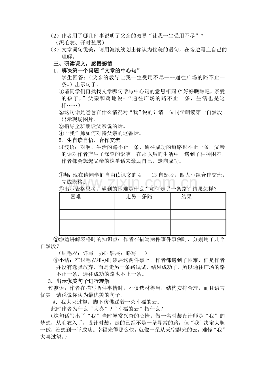 通往广场的路不止一条教学设计-公开课.doc_第2页