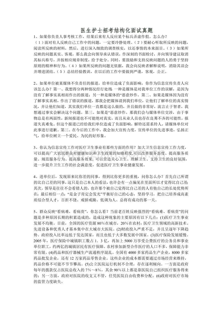 护士结构化面试题.doc_第1页