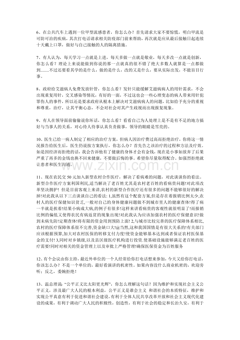 护士结构化面试题.doc_第2页