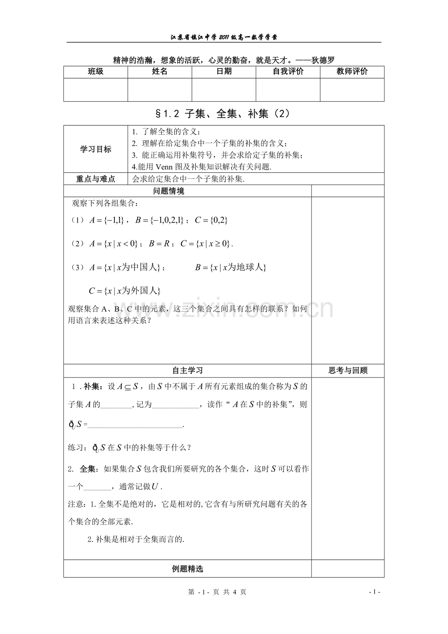 子集、全集、补集(2).doc_第1页