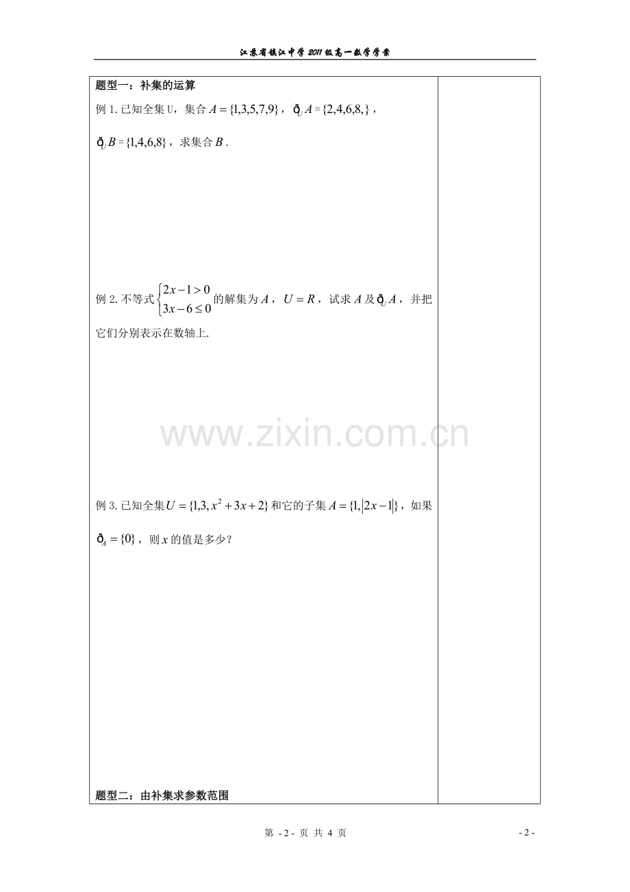 子集、全集、补集(2).doc_第2页