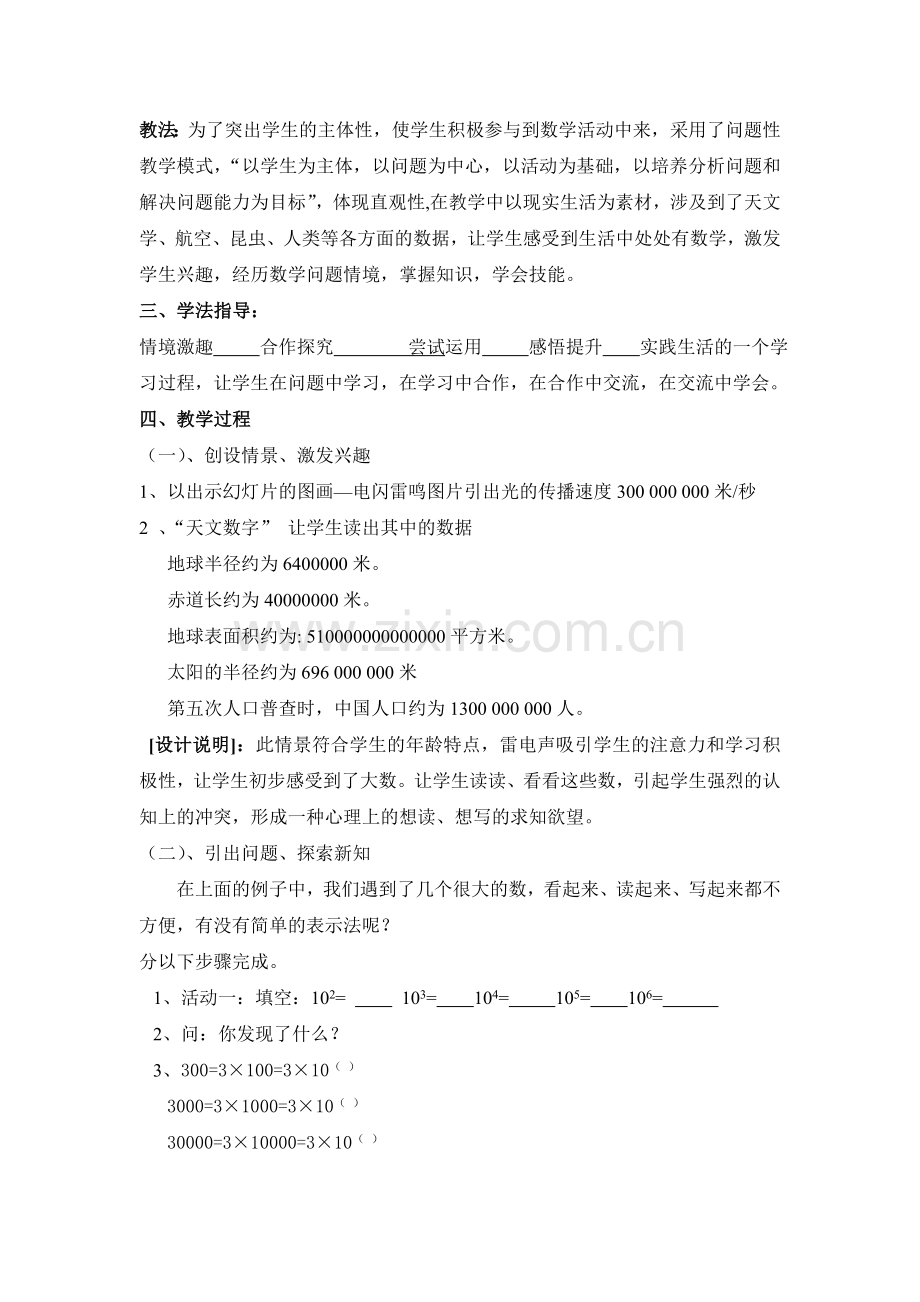 科学记数法说课稿.doc_第2页