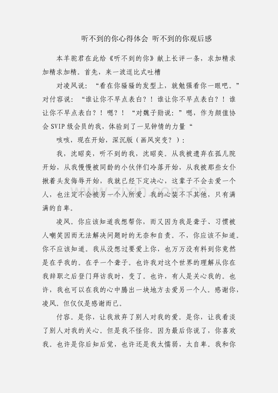 听不到的你心得体会 听不到的你观后感.docx_第1页