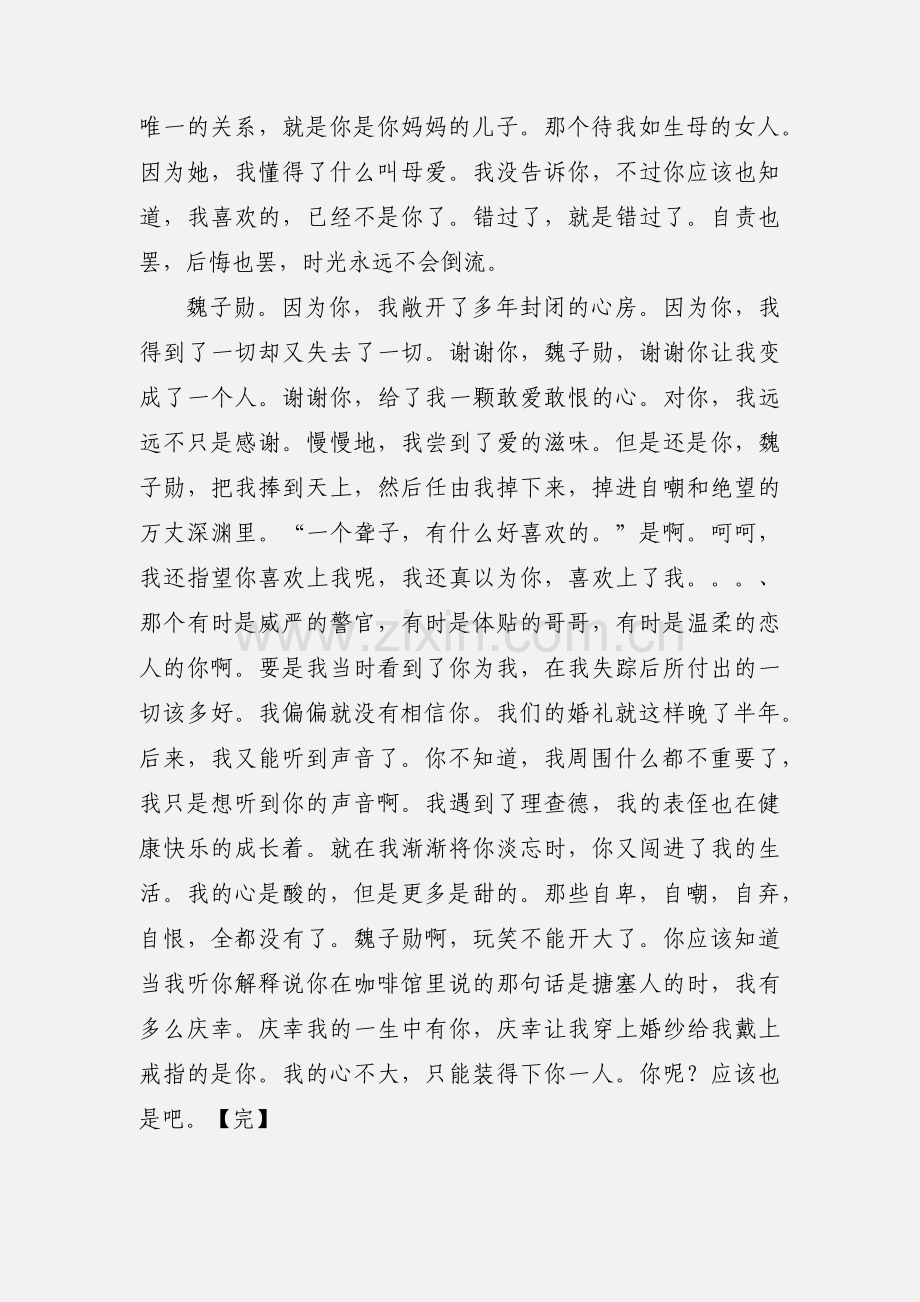 听不到的你心得体会 听不到的你观后感.docx_第2页