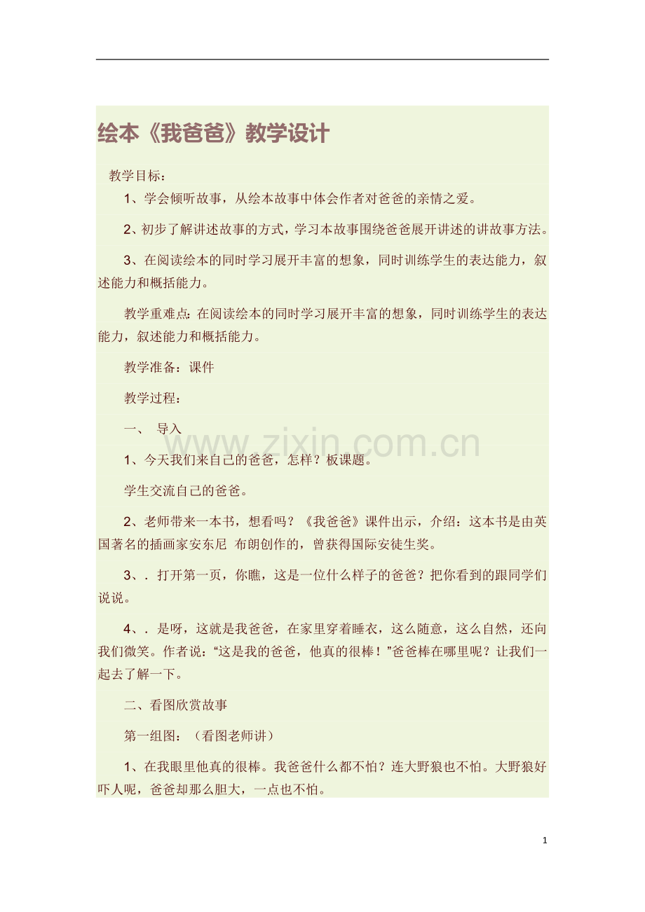 绘本《我爸爸》教学设计.doc_第1页