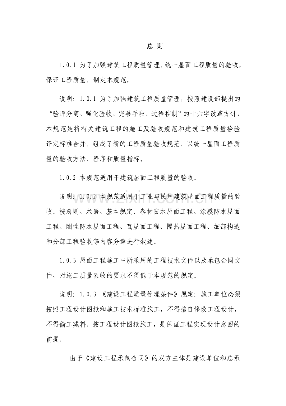 《屋面工程技术规范》.doc_第1页