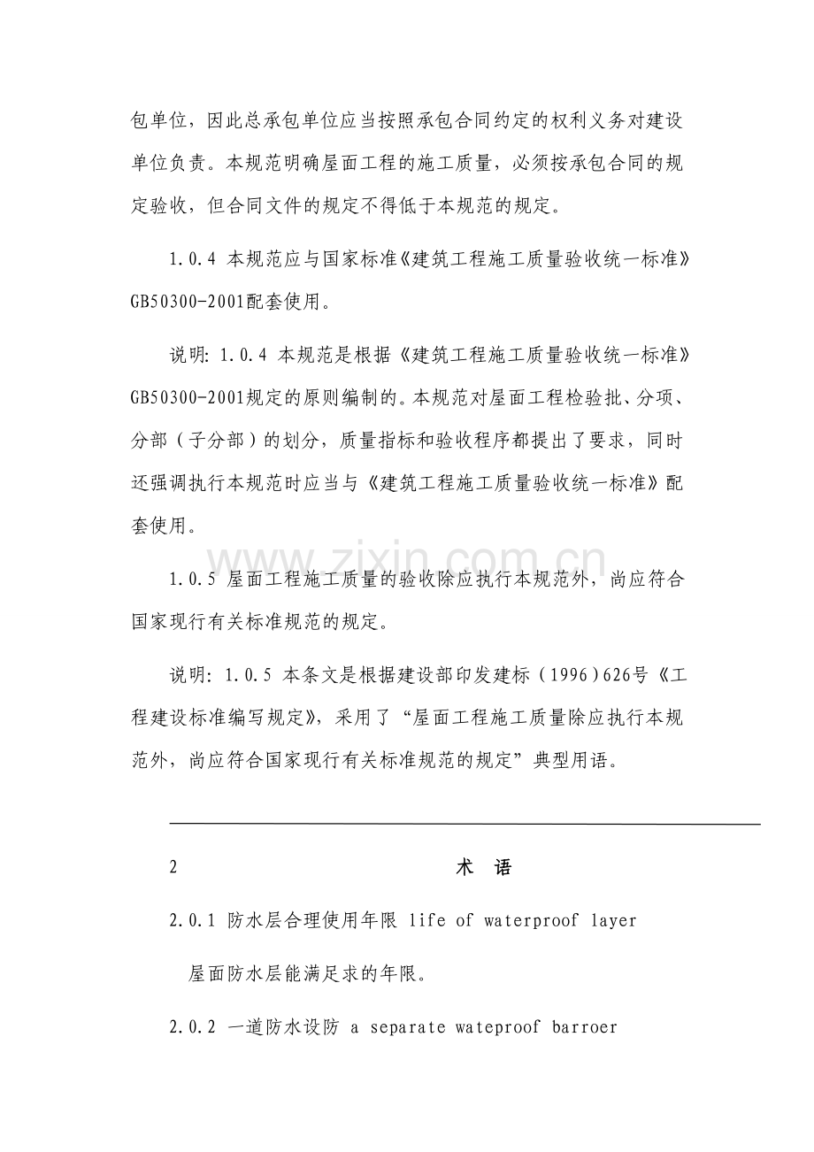 《屋面工程技术规范》.doc_第2页