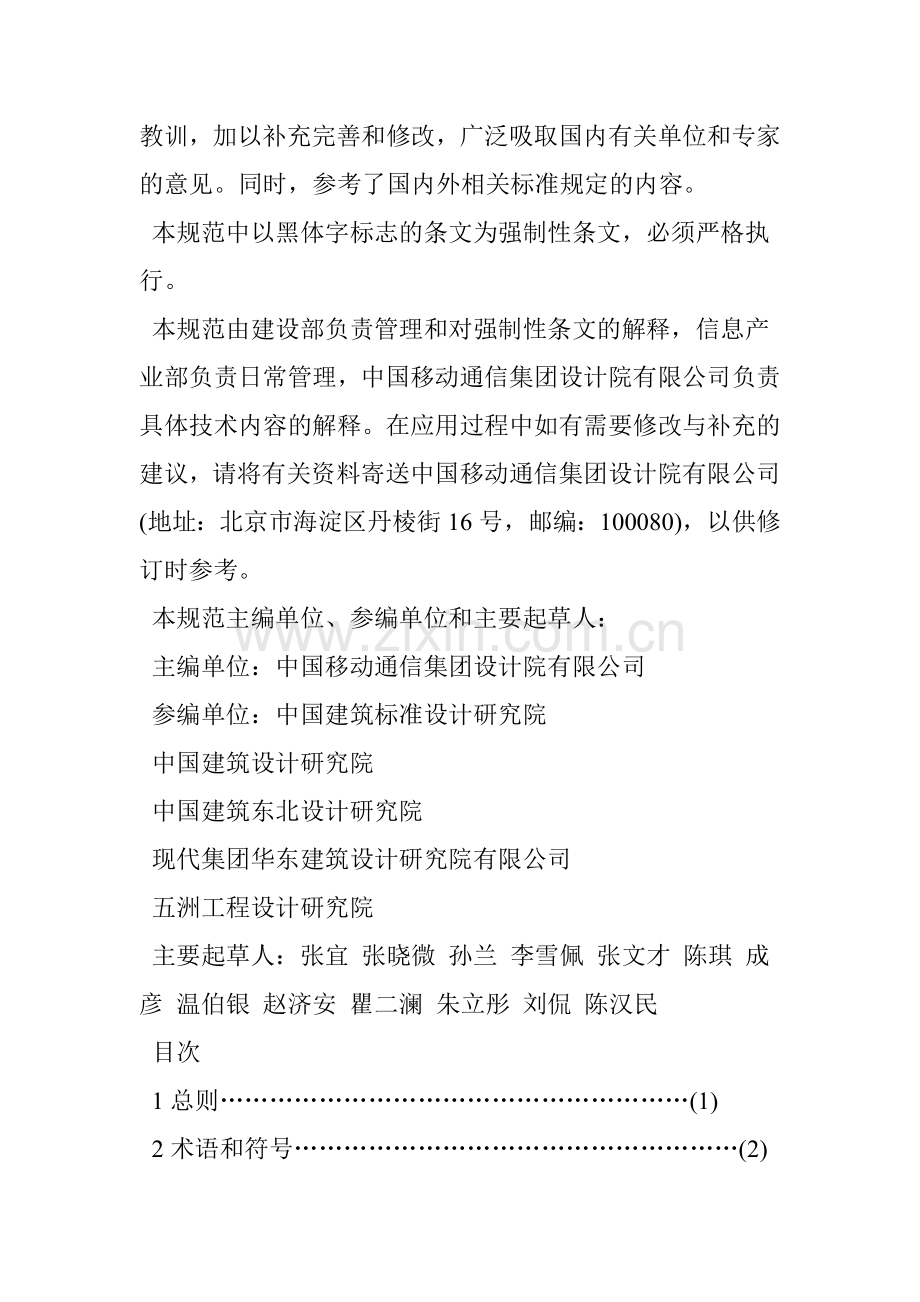 综合布线系统工程设计规范GB50311.doc_第2页