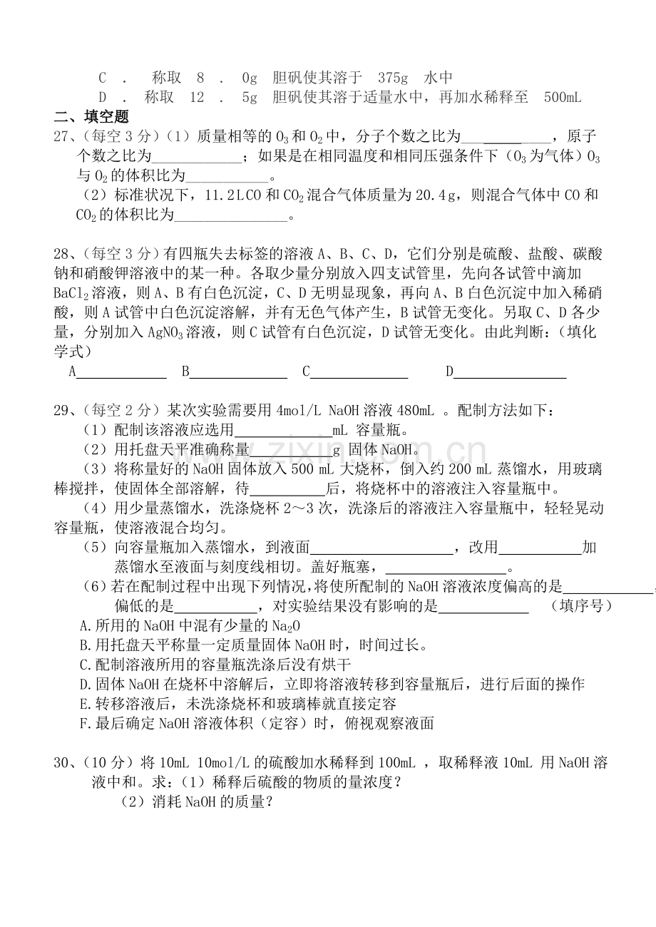 高一物质的量化学周测.doc_第2页