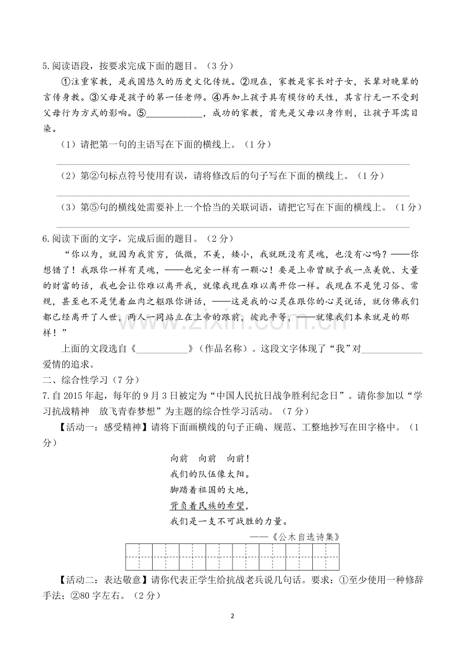 2016年陕西省初中毕业学业考试副题[语文].doc_第2页