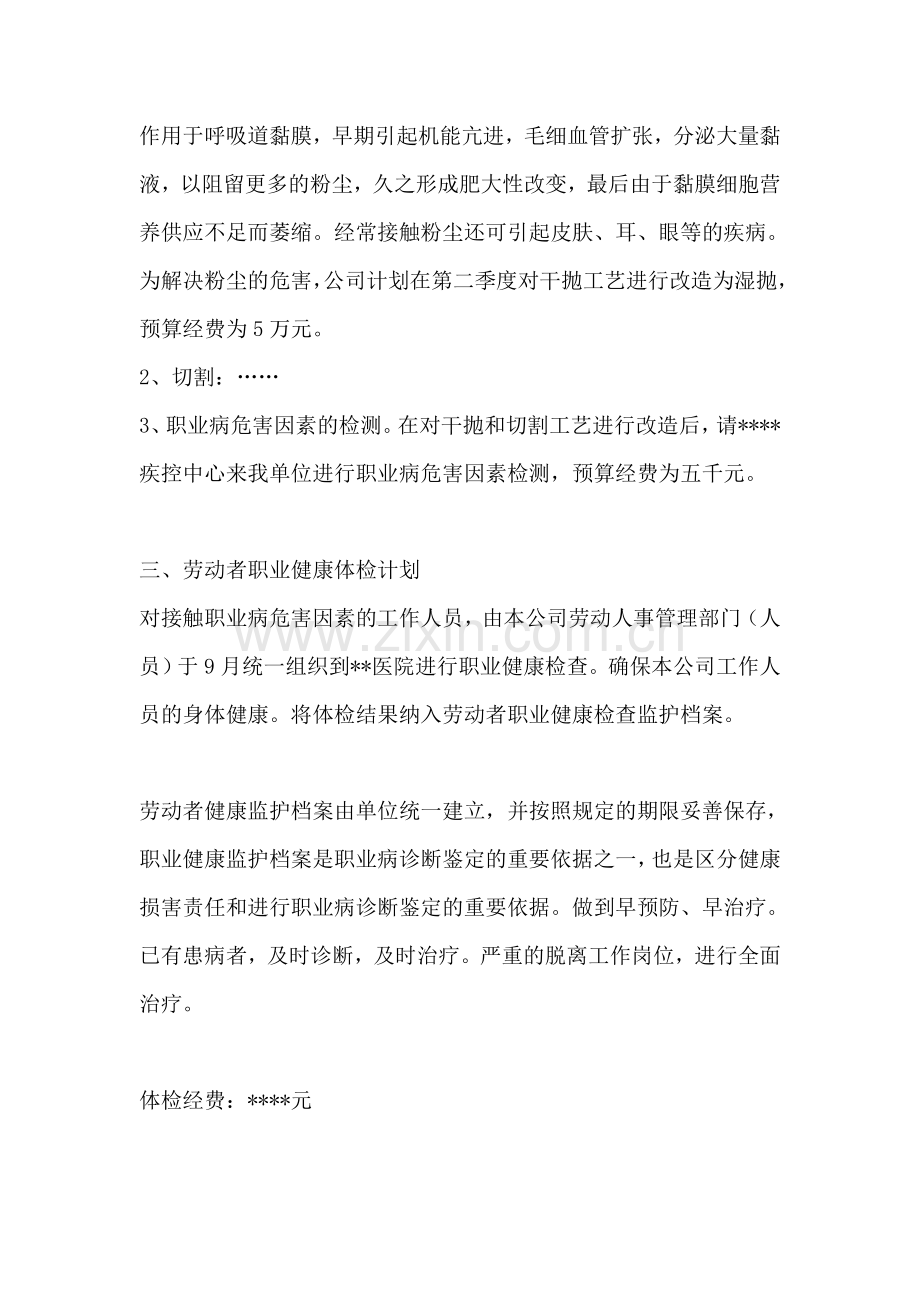 2018年职业病防治计划和实施方案.doc_第2页