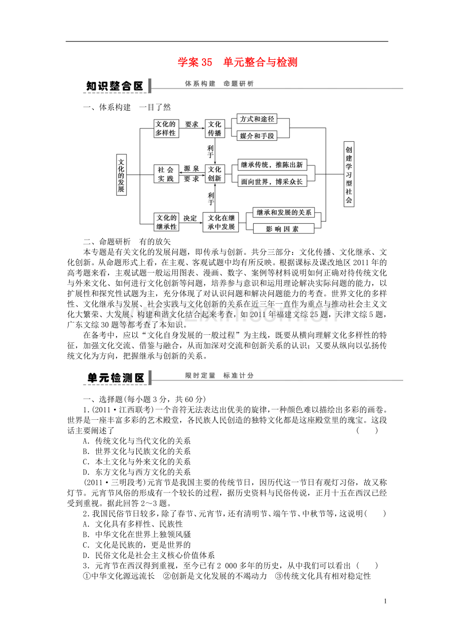 【步步高】2014届高考政治一轮复习-单元整合与检测8.doc_第1页