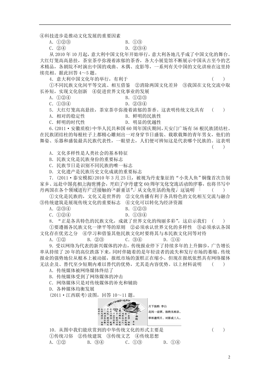 【步步高】2014届高考政治一轮复习-单元整合与检测8.doc_第2页
