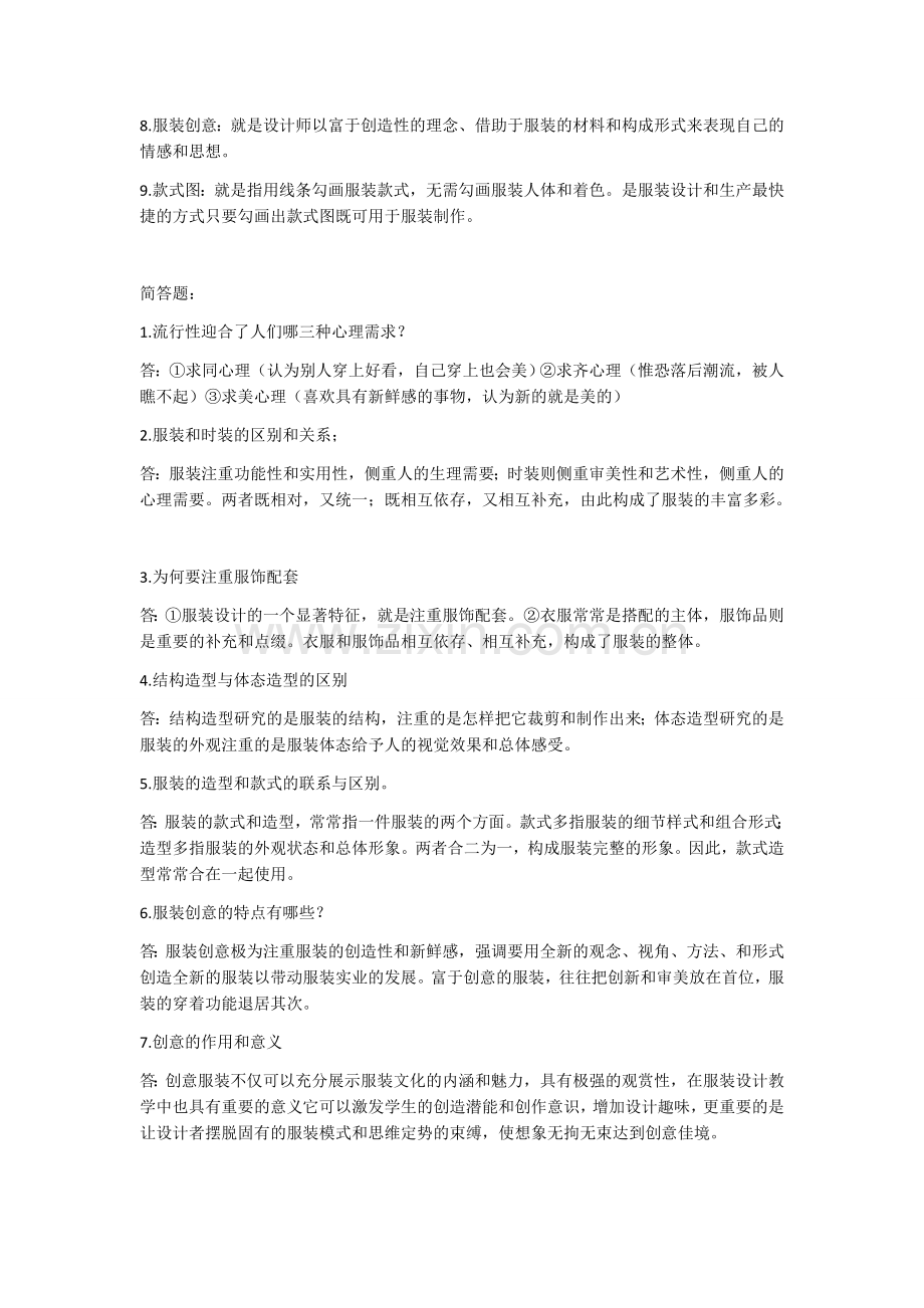 第一章-服装设计概论.docx_第2页