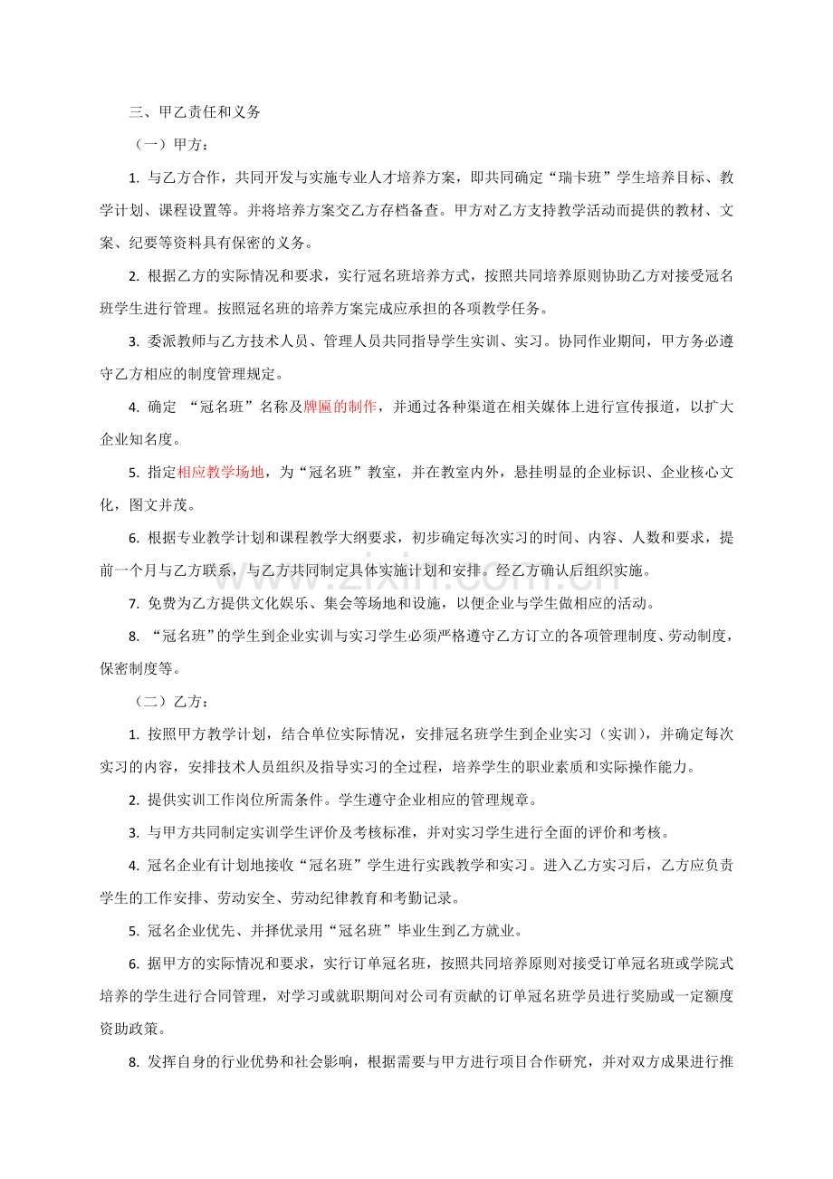冠名班合作协议.docx_第2页