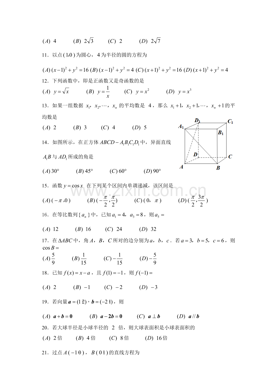 2016安徽高职分类考试数学试卷.doc_第2页
