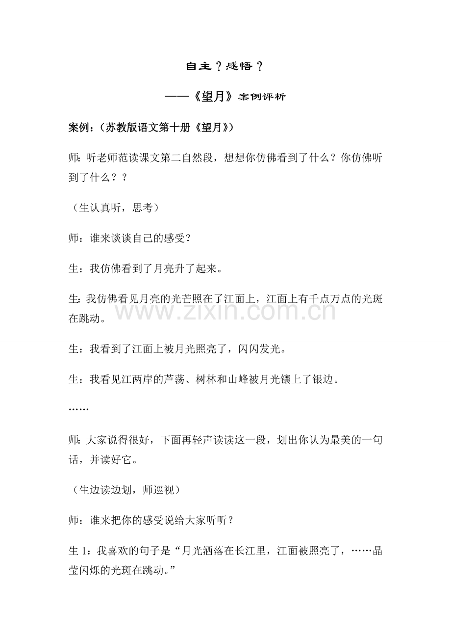 望月的反思.doc_第1页